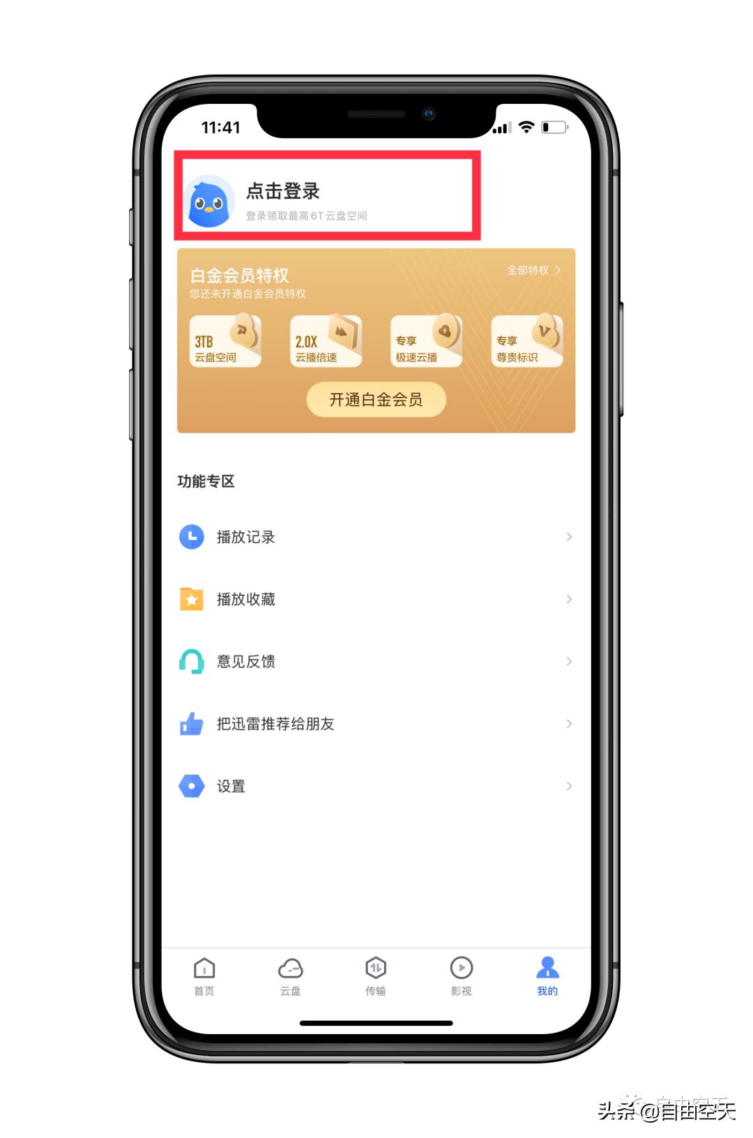 ios迅雷怎么用磁力链下载,苹果手机版迅雷下载不限速方法