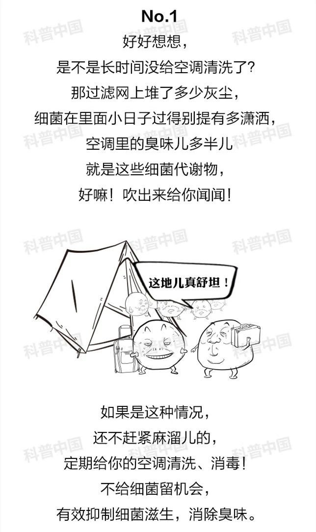 开空调一股臭味是什么原因,为啥开空调有一股怪味