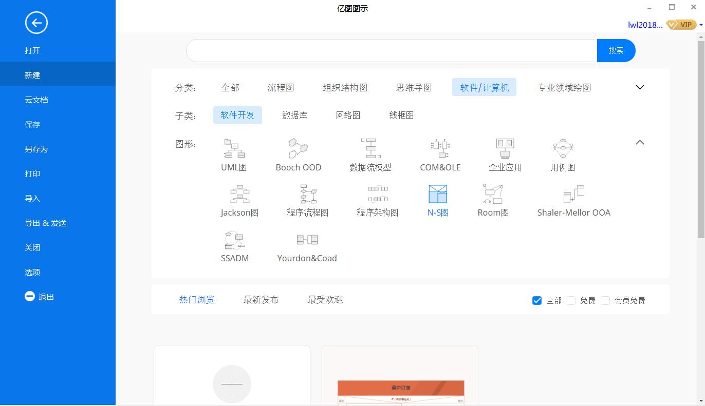 ns流程图和传统流程图怎么画,ns流程图的画法