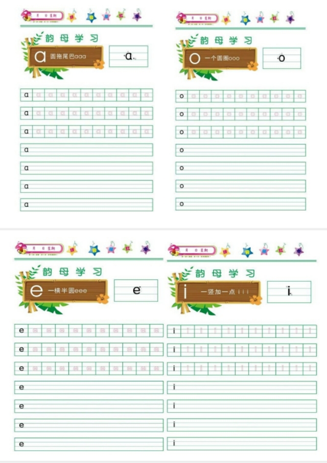 开学一年级，声母韵母要练好！声母韵母描红字帖表，高清彩印版