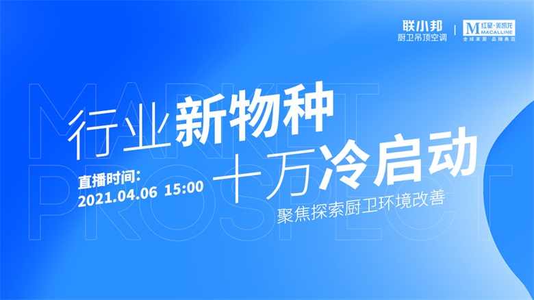 红星美凯龙联盟活动现场,红星美凯龙联小邦吊顶