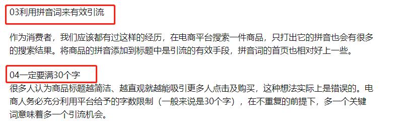 商品标题优化的技巧与方法是什么,教你如何优化标题引爆自然流量