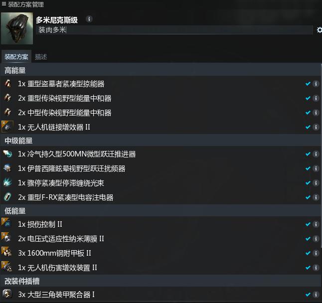 多米尼克斯eve (eve星战前夜晨曦多米尼克斯)