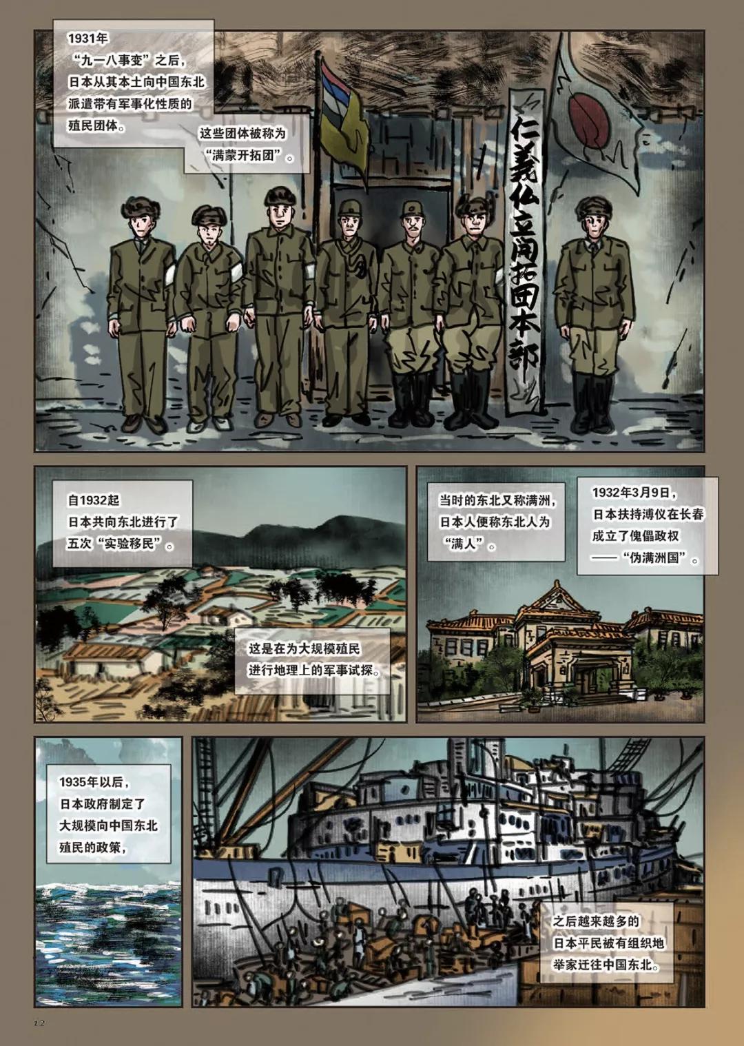 血与心漫画第12章中,中国漫画馆血与心