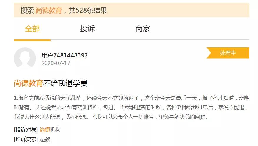 嗨学网尚德教育靠谱吗,嗨学网与尚德的关系