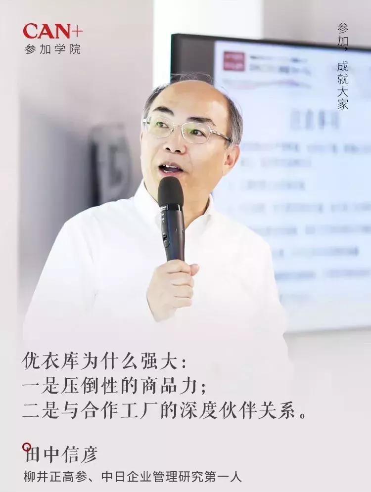 一生悬命、一所悬命、一意专心——探寻日本零售业“积累”之道