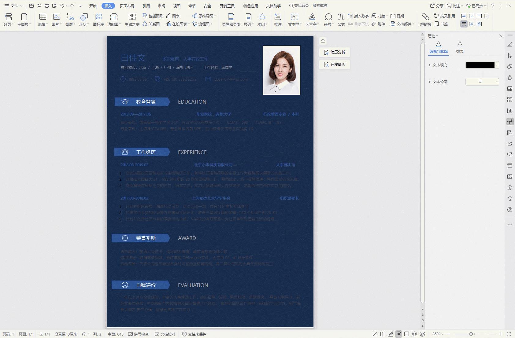 简历写好了排版怎么美化,做过社区运营怎么美化自己的简历