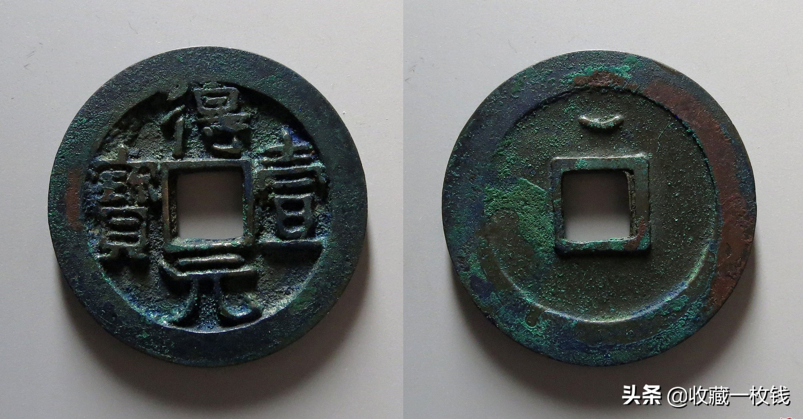 唐朝时期的几枚古钱币你认识吗,唐朝钱币光背乾元重宝值钱吗