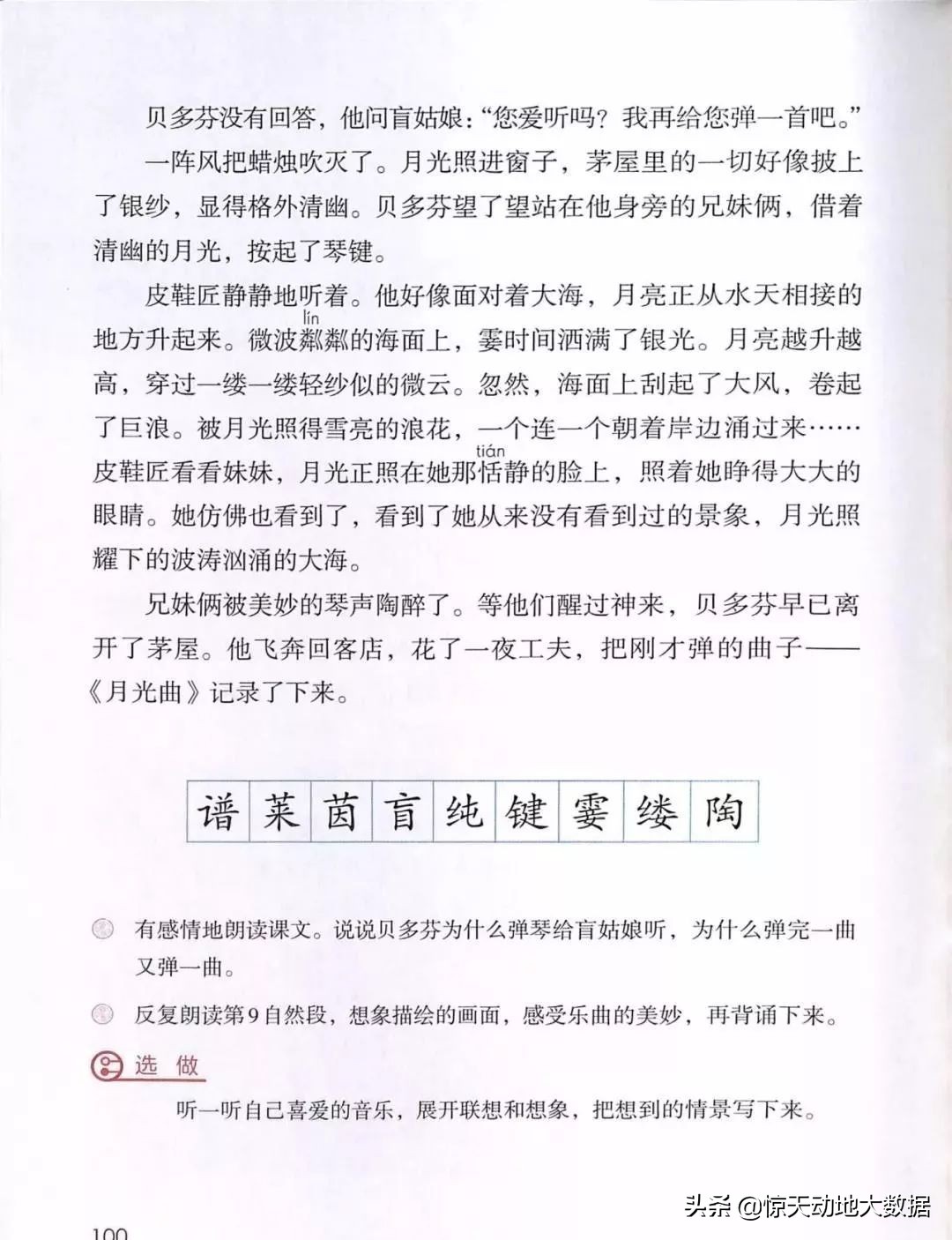 统编教材六年级上册语文教材全解,2021年秋季统编版小学语文
