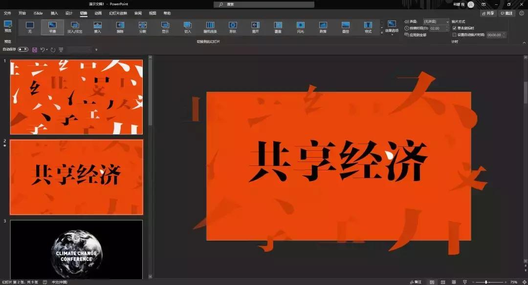 PPT中的切换动画，原来还可以这么玩