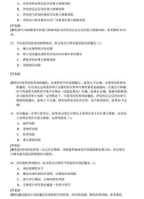 2022注册会计师考试审计试题,注册会计师审计真题试卷