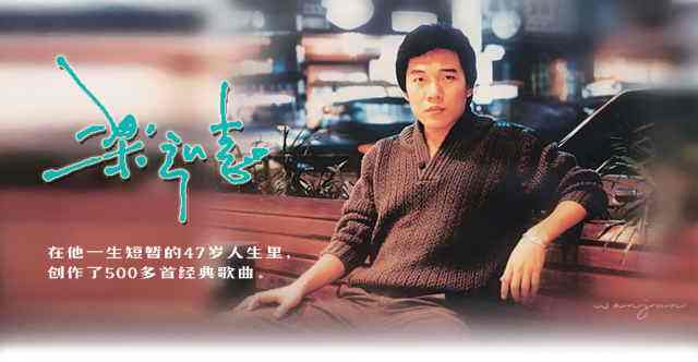 梁弘志祝福简谱,梁弘志台湾作曲家