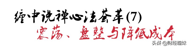 缠师经典技术讲解,缠师心法精髓