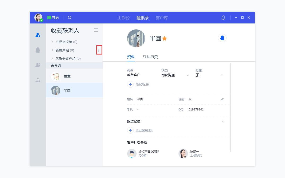 腾讯企点客服怎么学习,腾讯企点客服如何使用通讯录
