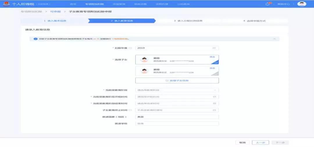 个税扣除app操作流程,个税app申报专项扣除申报怎么完成
