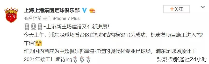 张江周边|耗资18亿，3万余个坐席，上港新主场建设又有新进展啦