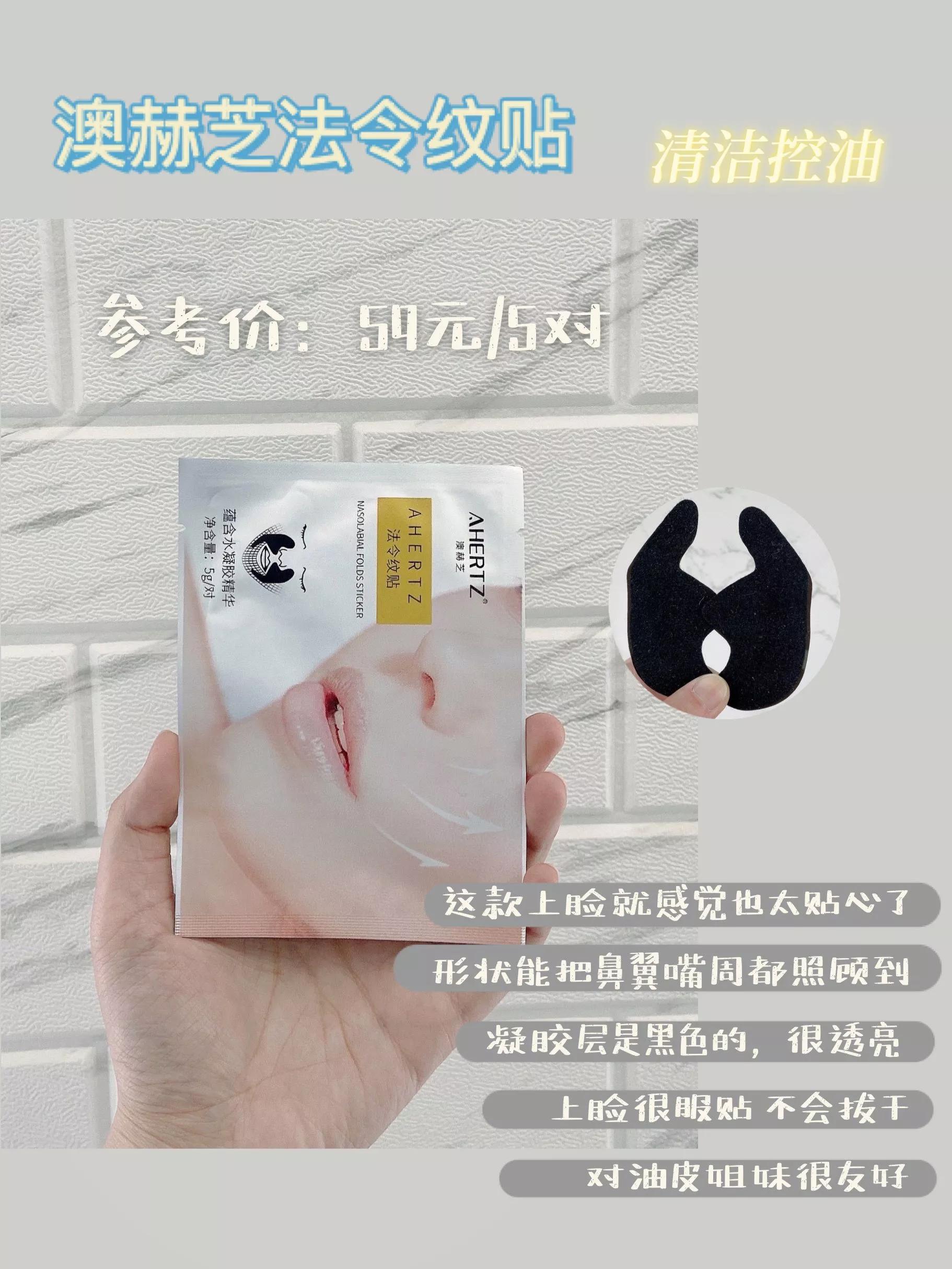 法令纹贴科普,法令纹精华贴