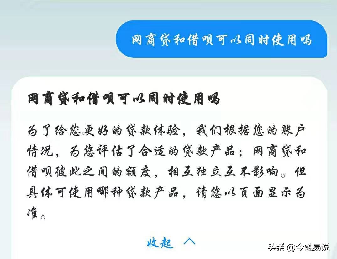 借呗开通后不能开通网商贷,开通借呗和网商贷不用有什么后果