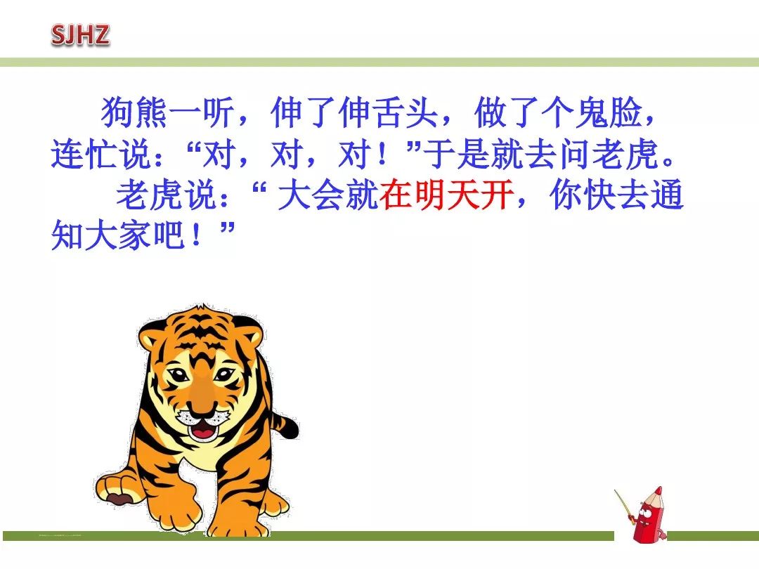 一年级下动物王国开大会知识点,一年级下册动物王国复习