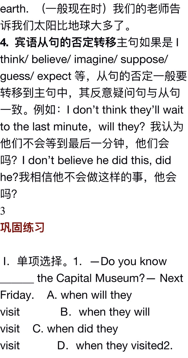 初中英语宾语从句考点精讲及练习/中考压轴考点，必会