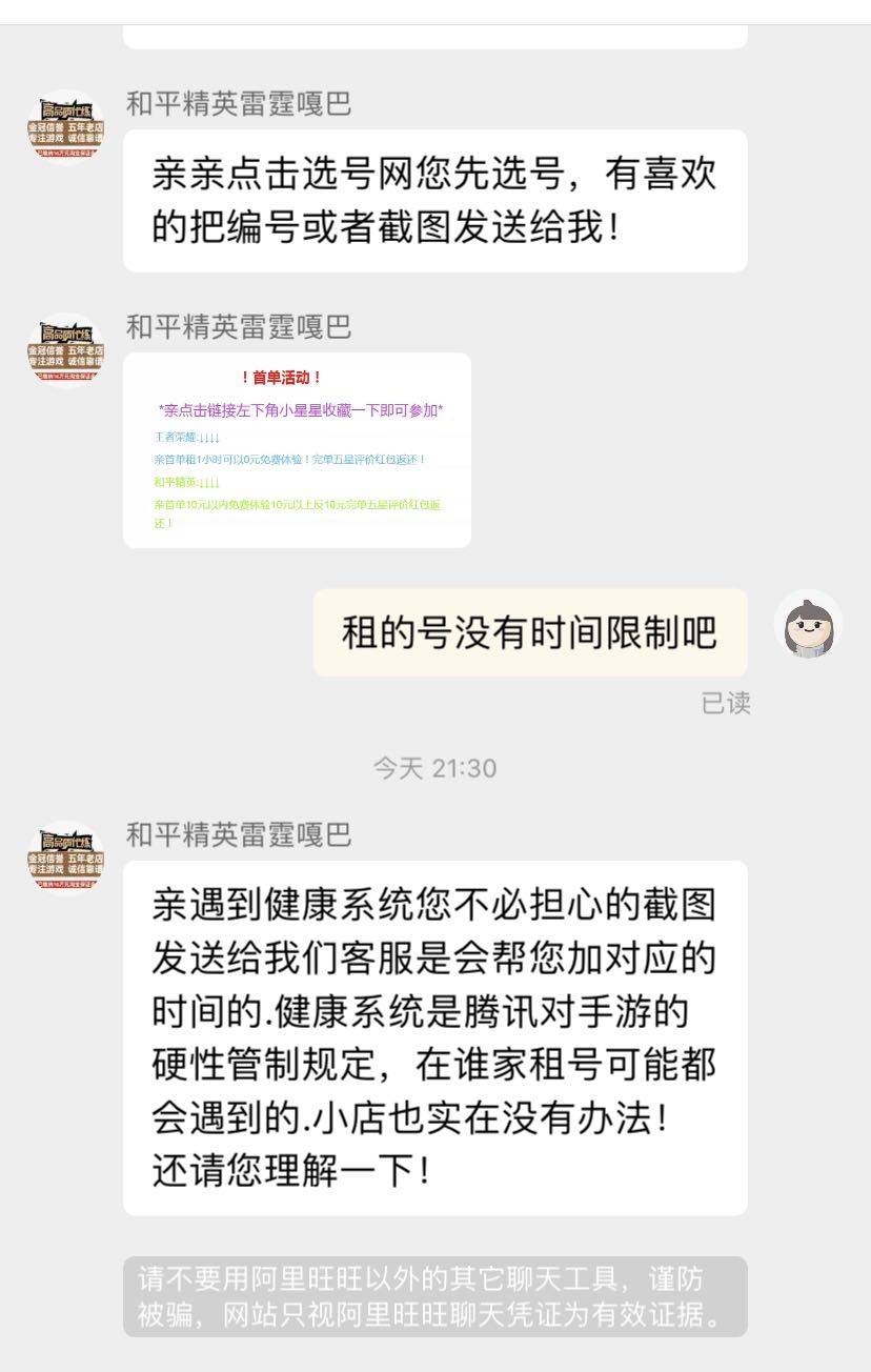 10元/小时，月赚数十万，未成年游戏租号入侵“防沉迷”