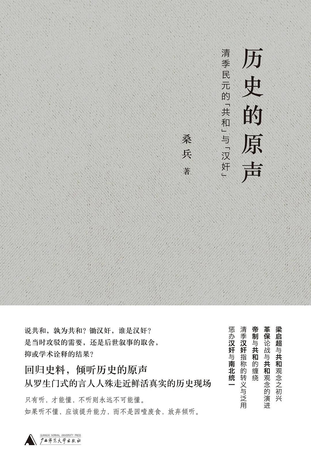 辛亥前十年间汉奸指称的转义与泛用