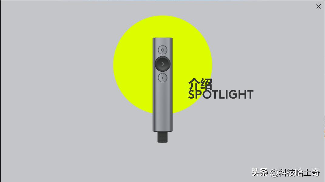 罗技spotlight拆解,罗技演示器spotlight如何开关