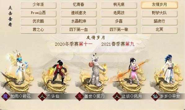 大话西游2最新8强,大话西游2巅峰赛排名