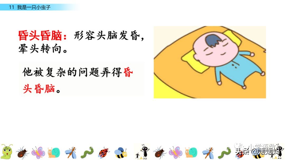 二年级下册我是一只小虫子课后题,二年级下册语文11我是一只小虫子