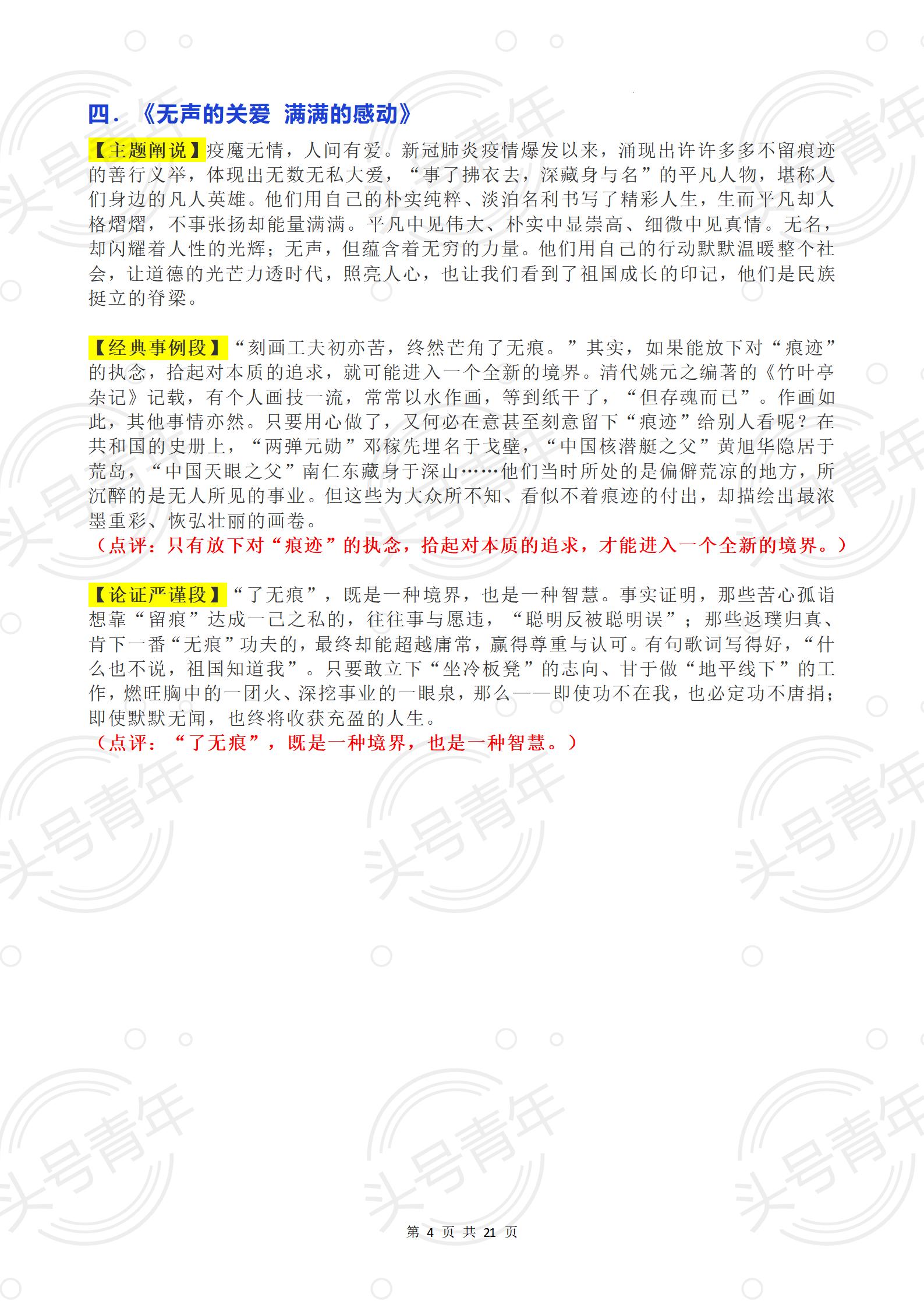 人民日报热点素材高考版,人民日报时事热点素材