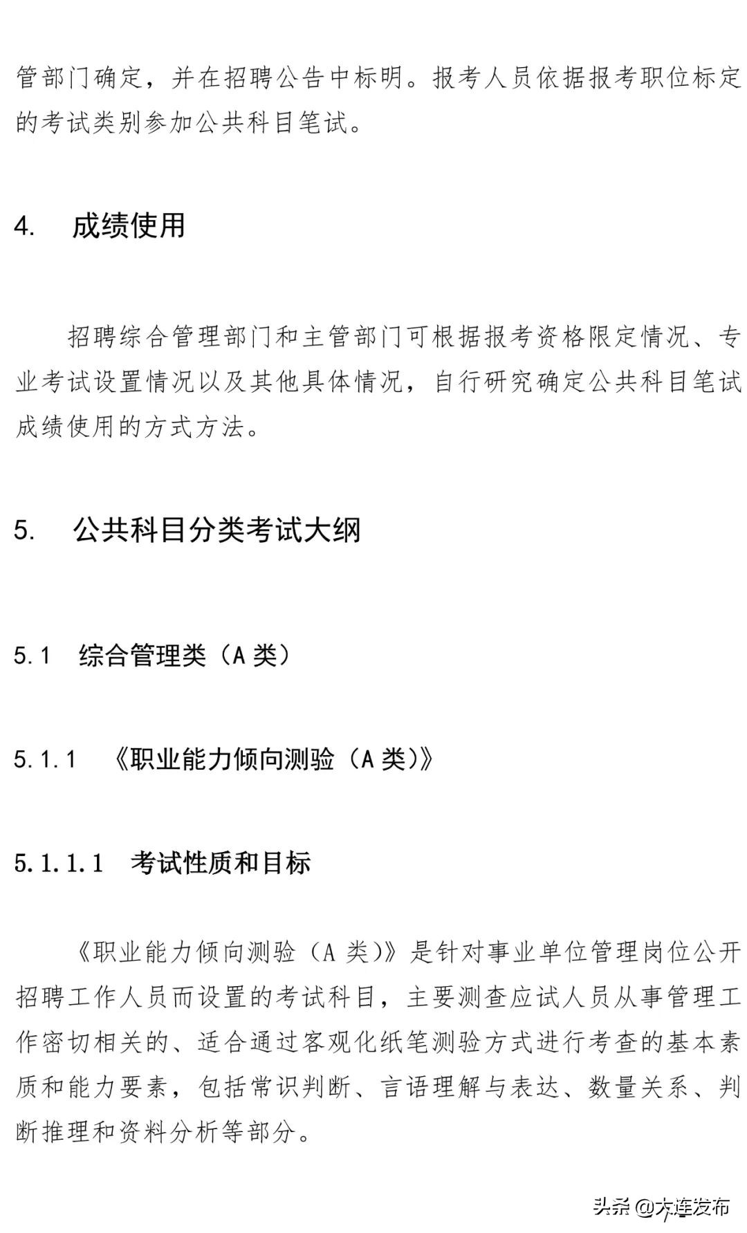南京事业单位招聘岗位,新疆事业单位招聘岗位