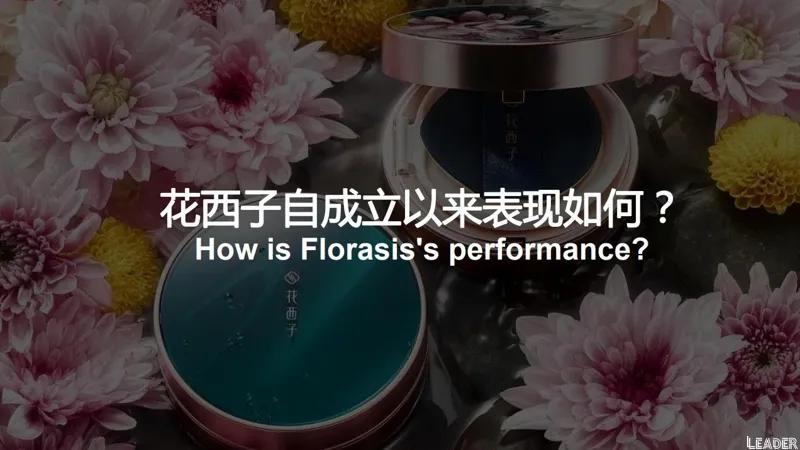 2022国货之光花西子品牌分析报告（完整版79页，建议收藏）