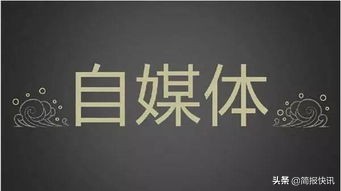整顿62个自媒体平台,自媒体平台整顿