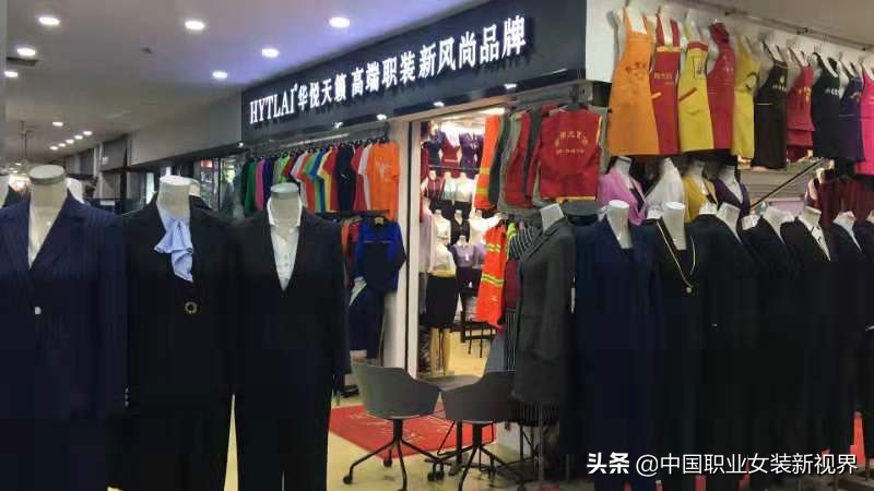 HYTLAI华悦天籁职业装：打造行业首家智慧服务型品牌职业装品牌