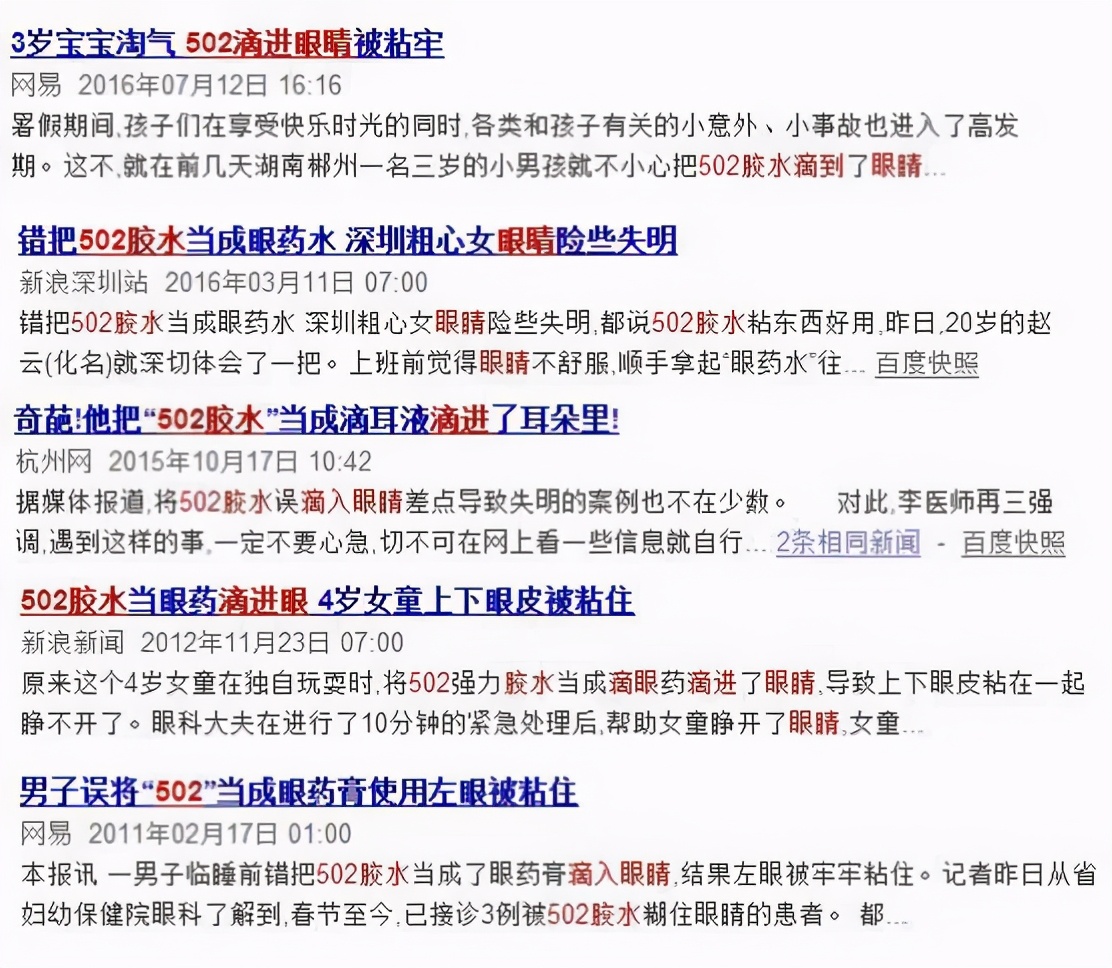 眼睛滴了502把眼皮烧烂了多久能好,眼皮被502胶水粘住教你一招解除