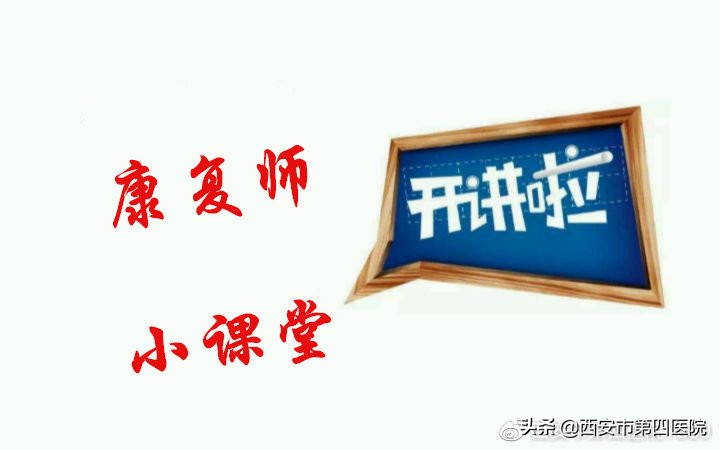 足部反射区按摩教学,康复理疗师习题