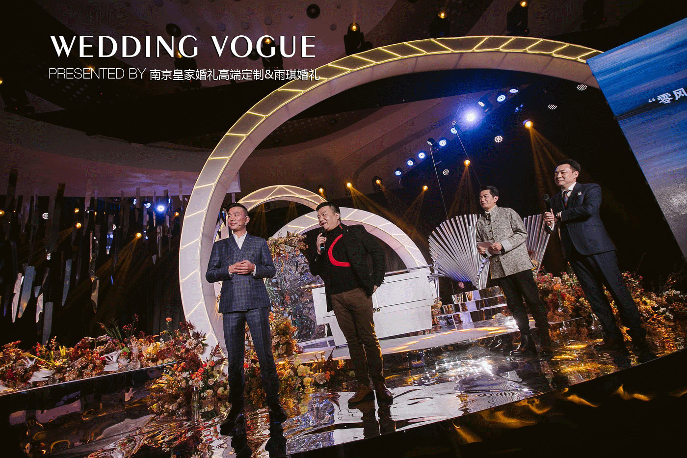 酒店婚礼小型简单大气舞台背景,免费婚礼主题酒店