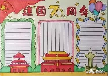 新中国成立70周年辉煌成就手抄报,新中国成立70周年手抄报简单漂亮