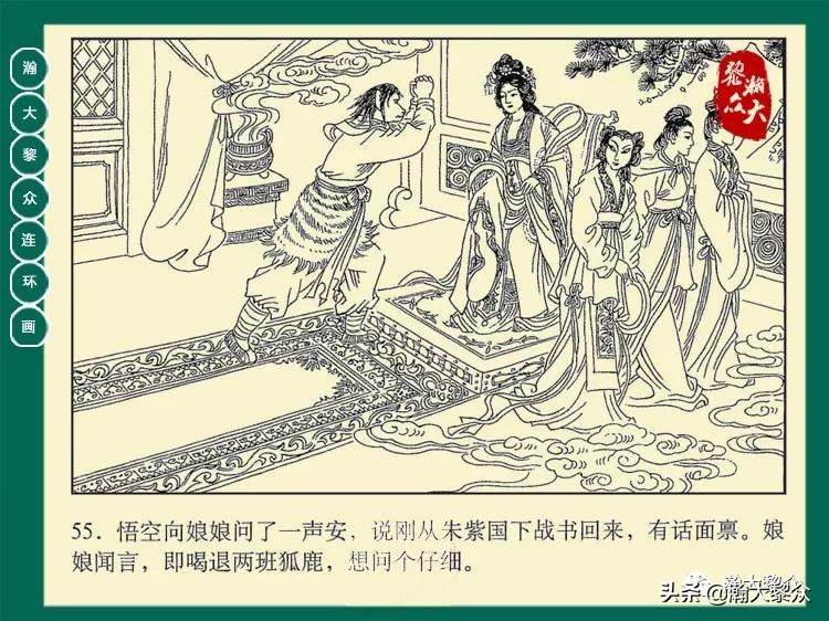 瀚大黎众连环画西游记全集,瀚大黎众西游记连环画
