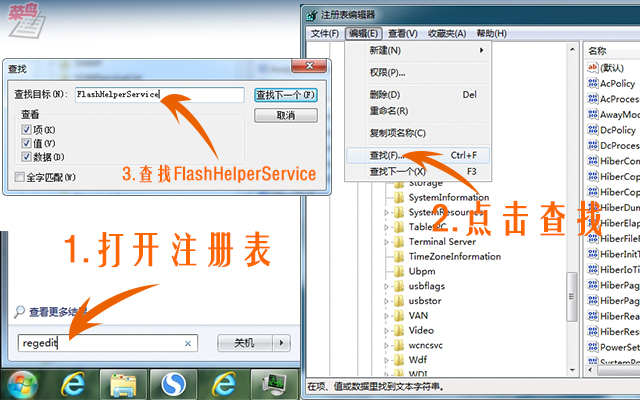 win10flash助手推荐广告怎么删除,flash助手弹出的广告