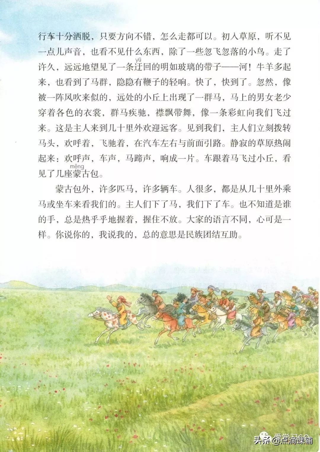 语文六年级上册第1课草原预习,听写六年级上册语文第一课草原