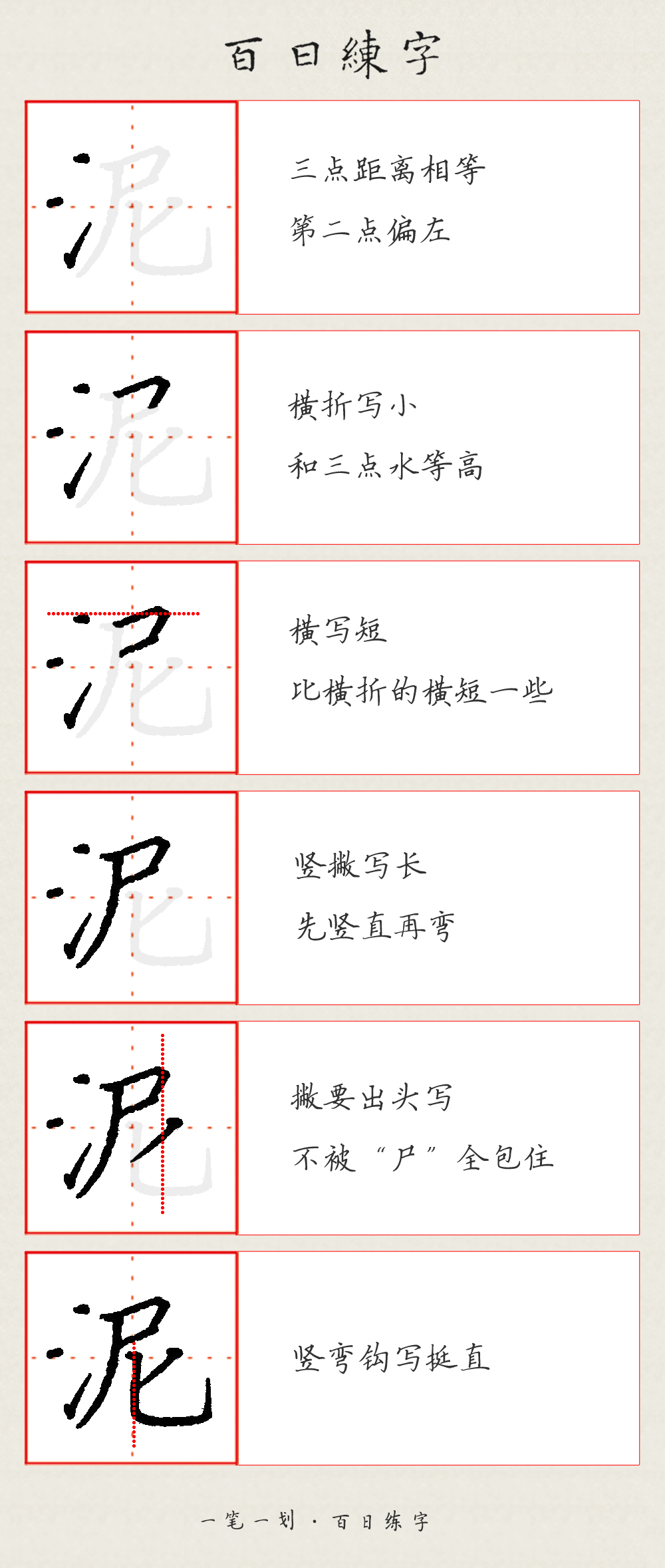 三点水毛笔写法慢视频分解,净为什么有三点水的写法