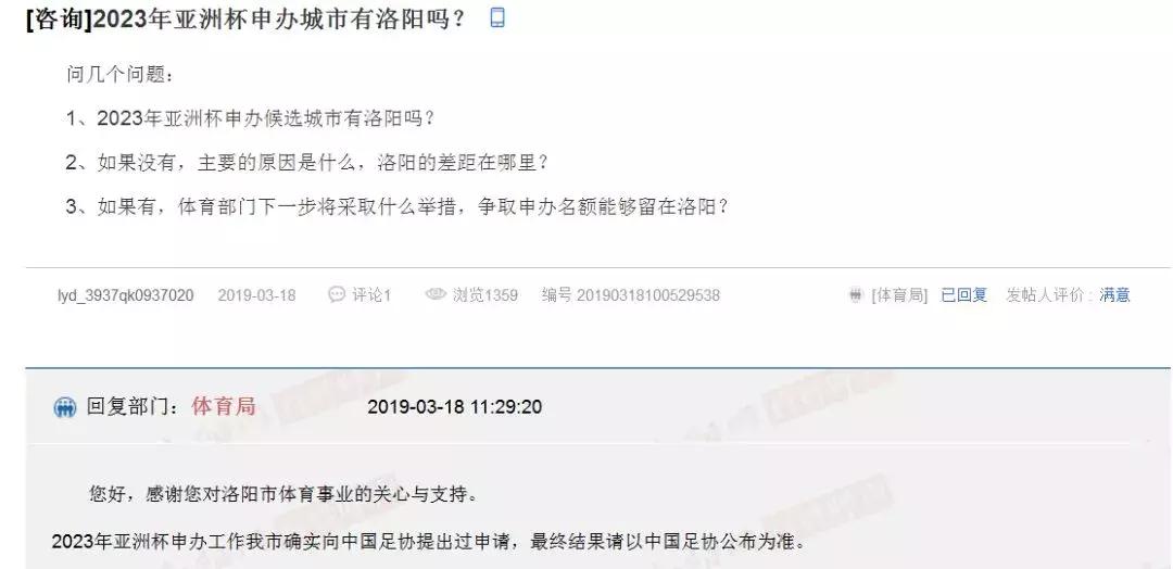 洛阳举办2023年亚洲杯,2025亚洲杯参赛