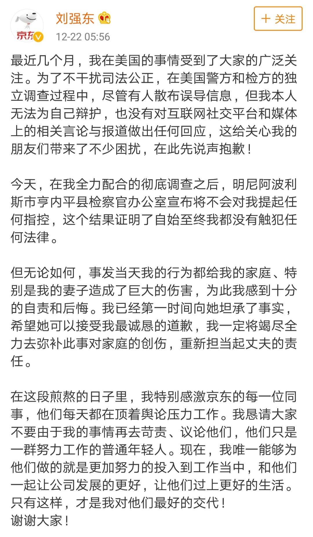 刘强东案档案细节,刘强东案档案公布