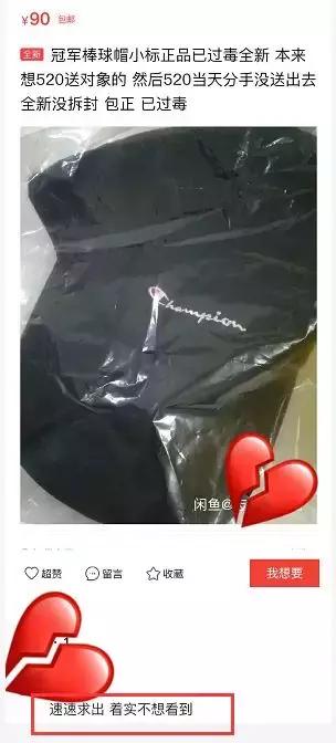 不想在朋友圈被虐狗，就去闲鱼上搜“520分手”