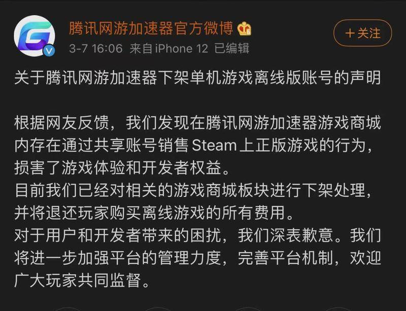 腾讯加速器叫卖“盗版”《鬼谷八荒》，网友：鹅厂，怎么又是你？