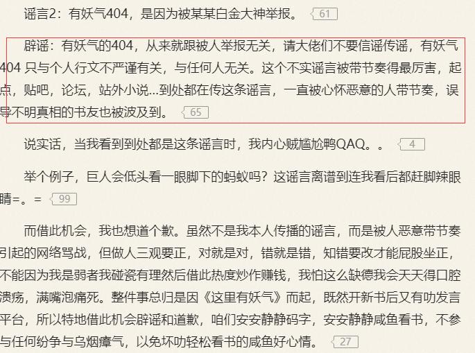 咬火时隔1年再入网文江湖，辟谣《这里有妖气》被404与某大神无关