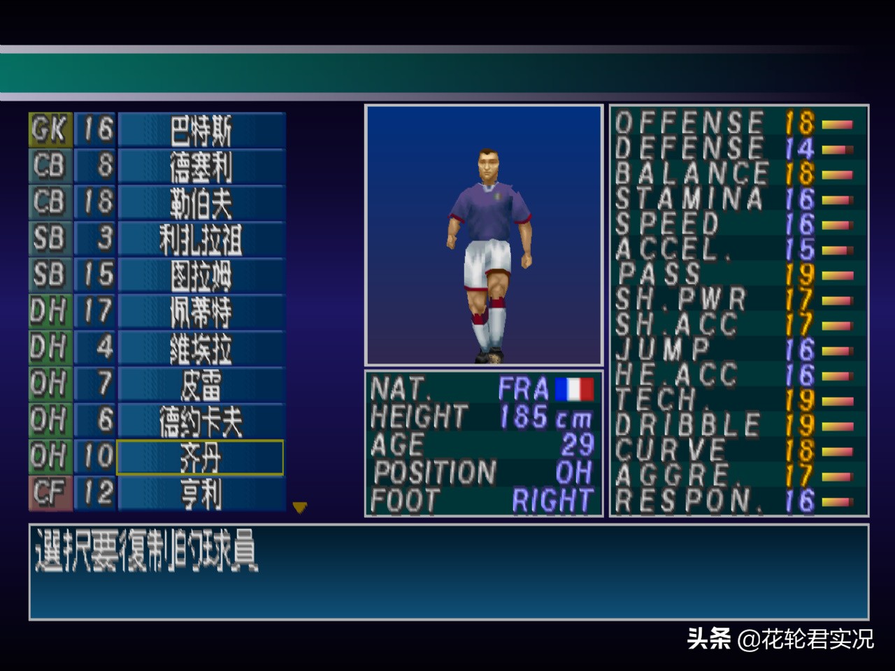 实况2002经典球员,实况2002速度最快的球员