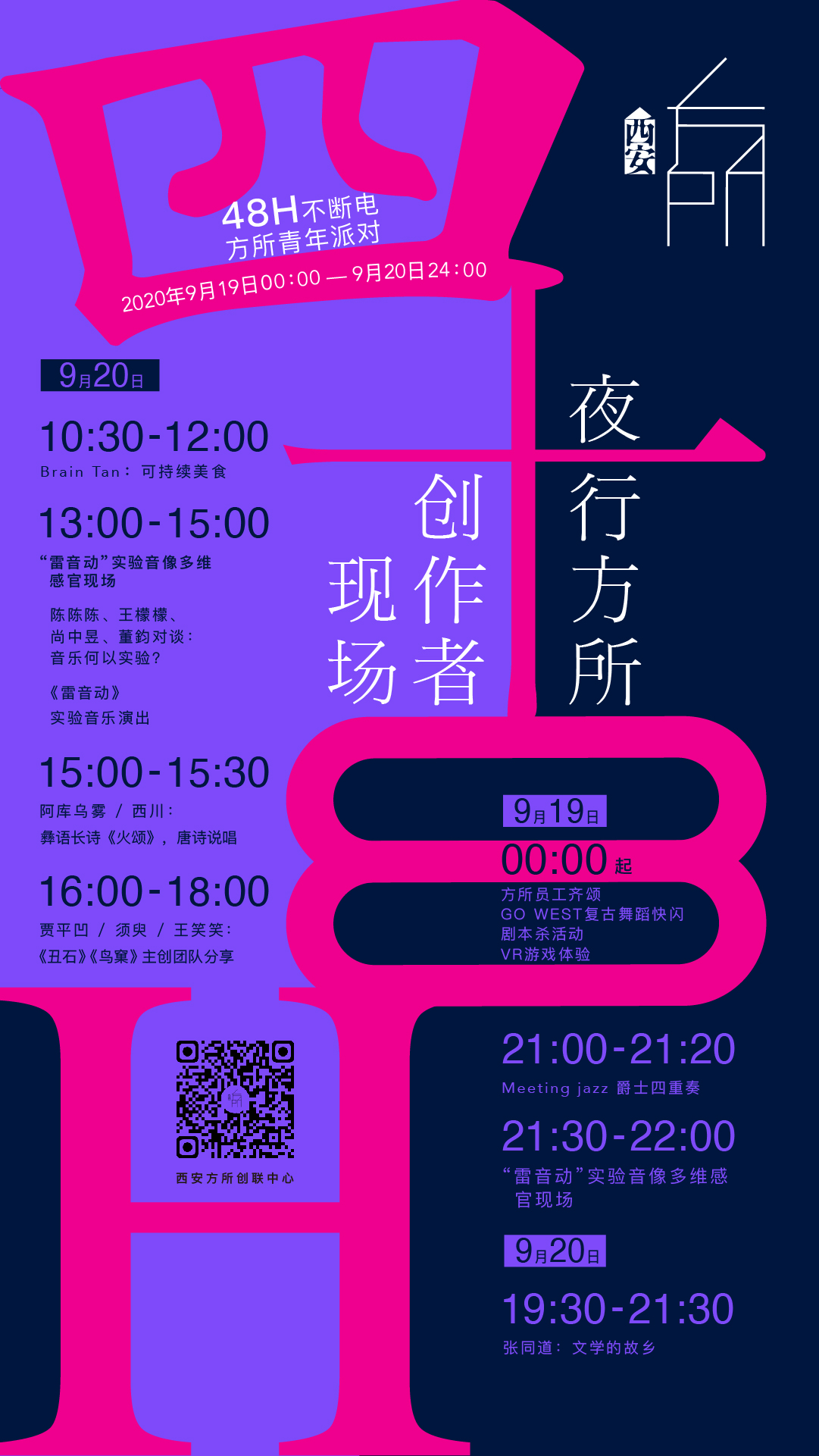 GoWest，西游！西安方所创联中心9月19日开幕