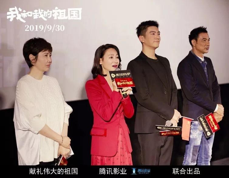 《我和我的祖国》首映电影人齐聚，点映上座率创影史纪录